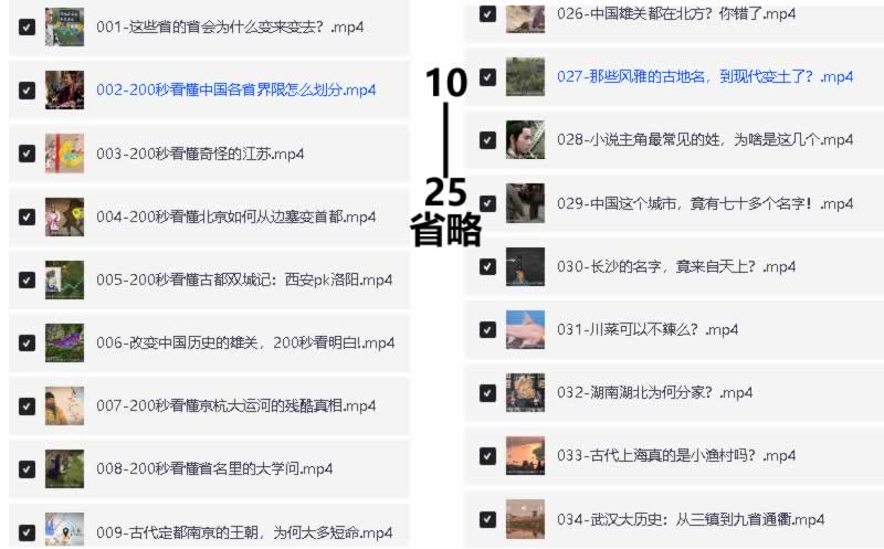 梨视频200秒看懂中国地理 34讲全套视频下载